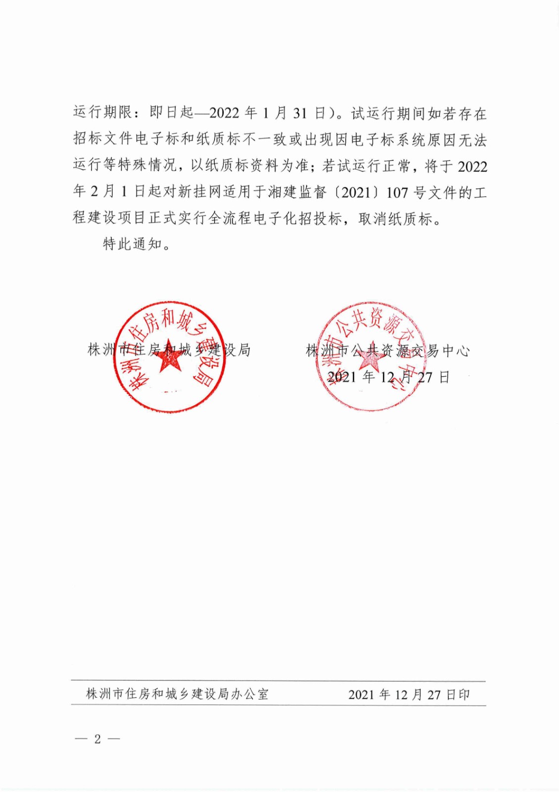 关于全面推行九体育在线注册-九体育（中国）
施工项目全流程电子化招投标的通知（株建联字[2021]31号）_01_副本.jpg