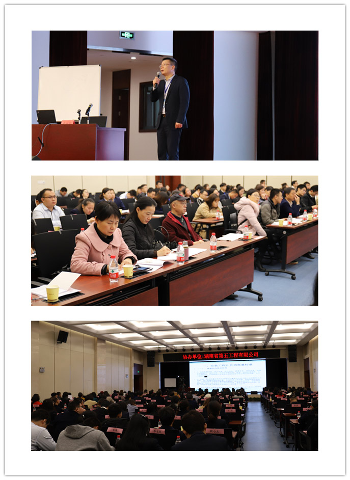 我司成功举办“湖南省安装九体育在线注册-九体育（中国）
计价问题探讨与交流”讲座