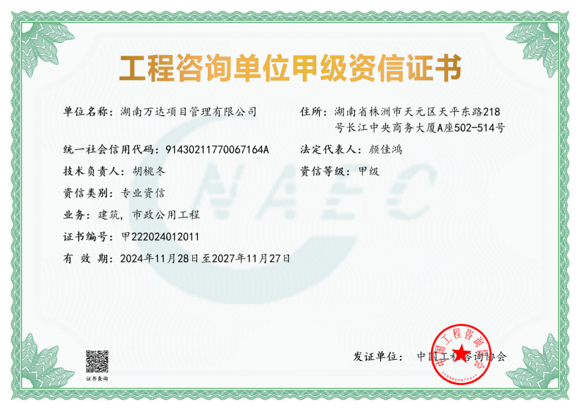 九体育在线注册-九体育（中国）
九体育在线注册-九体育（中国）单位甲级资信证书20241128-20271127_00(1).png