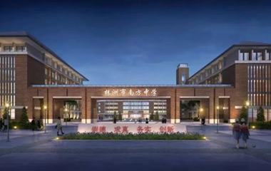 南方中学新校区新建九体育在线注册-九体育（中国）
