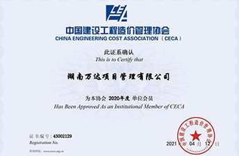 中国建设九体育在线注册-九体育（中国）
造价管理协会单位会员