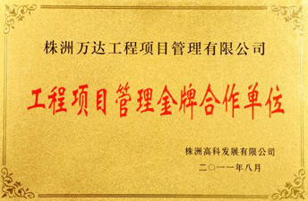 九体育在线注册-九体育（中国）
项目管理金牌合作单位